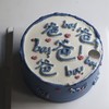 手绘文字蛋糕 商品缩略图0