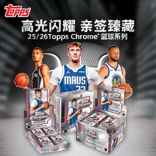 Topps Chrome 篮球系列Hobby/Jumbo/Value/Mega系列（盲盒属性 不支持7天无理由退换货） 商品图1