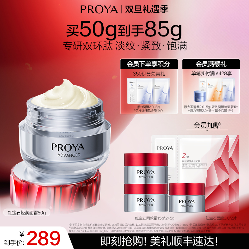 【双旦礼遇季】珀莱雅红宝石面霜3.0胜肽紧致抗皱饱满保湿滋润护肤品