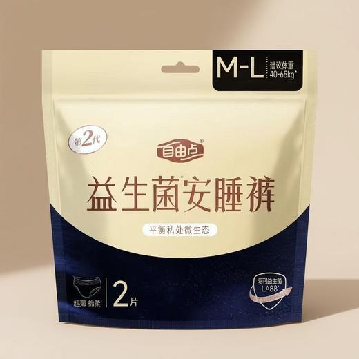 自由点益生菌安睡裤 2片装/袋 商品图0