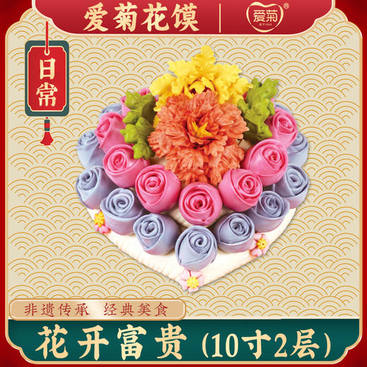 【爱菊花馍】花开富贵 商品图0