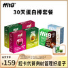 【月度套餐】ffit8蛋白棒30天计划套餐 商品缩略图0