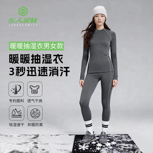 【爱mu同源】成人款运动抽湿速干暖暖衣男女同款 乐人家族 商品图1