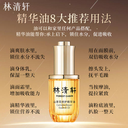 优选丨【热销爆款】林清轩山茶花修护精华油4.0 30ml 以油养肤修护屏障 商品图1