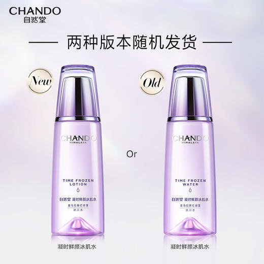 自然堂凝时鲜颜肌活冰肌水(清爽型)160mL 商品图2
