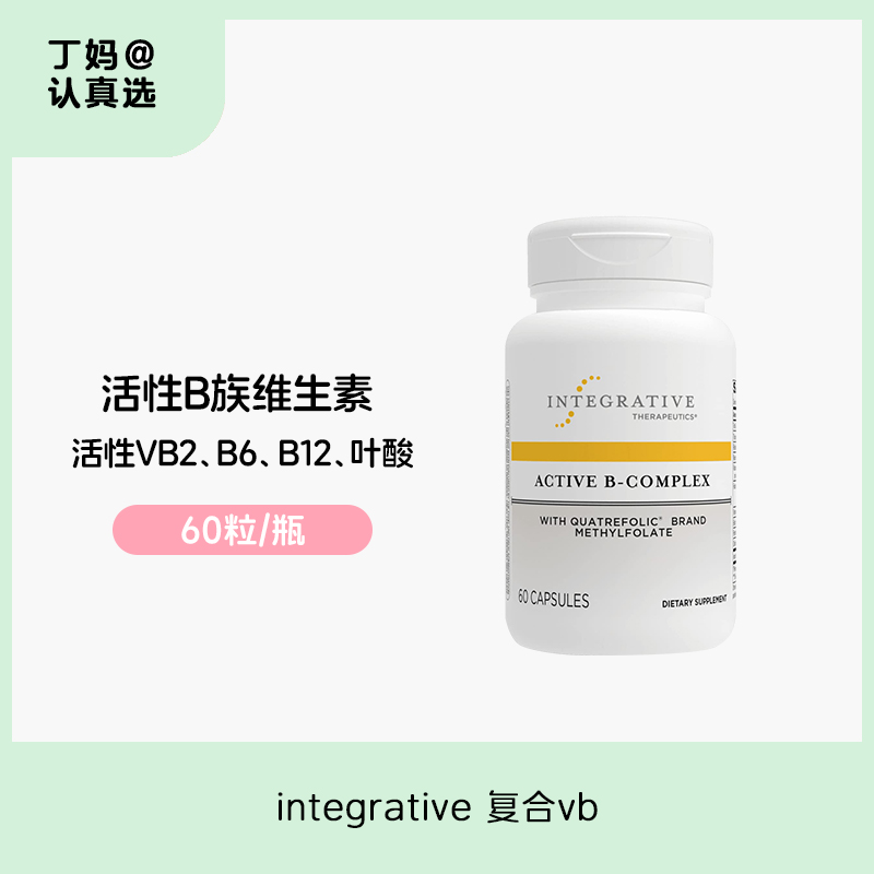 【维生素B族】身体能量加油站！integrative 复合VB
