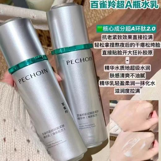 百雀羚水乳套装 超A瓶氧糖双抗紧致护肤品补水 商品图2