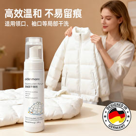 【云优选】德国欧德曼羽绒服干洗剂120ml/瓶