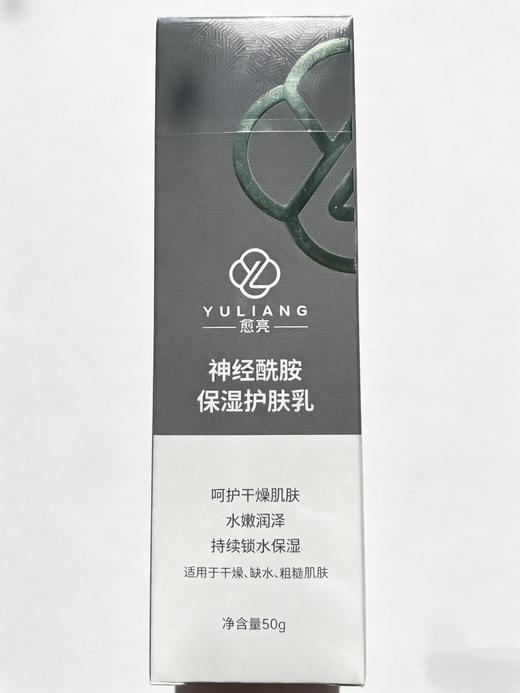 愈亮神经酰胺保湿护肤乳50g 商品图1