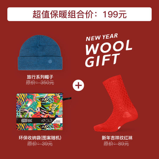 赛乐温暖组合套装送家人新年礼物美丽诺羊毛套装圣诞元旦春节礼物袜 商品图1