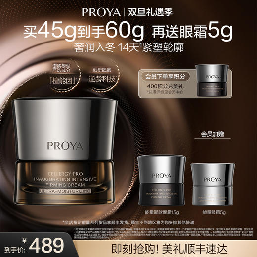 【重磅升级】【双旦礼遇季】珀莱雅能量面霜2.0檀能因抗皱紧致修护保湿 商品图1