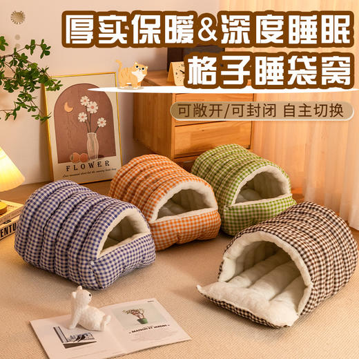 宠物格子睡袋窝 加厚半封闭式猫窝狗窝 睡垫批发 商品图0