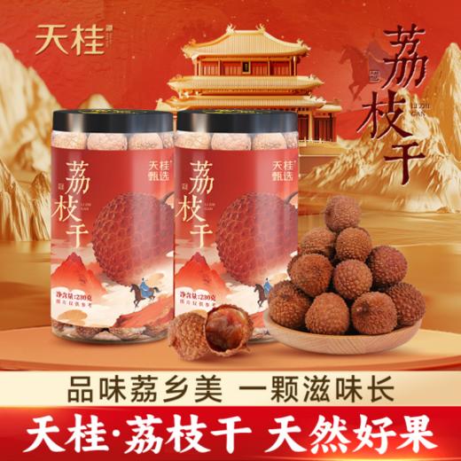 ♥️今年新货 【古小圆罐装高品质荔枝干】果香浓郁，🌅果肉厚实饱满，晒干无添加!! ⭐️赠送同品牌礼袋1个！ 🌟年货送礼 自用都可以！  商品图0