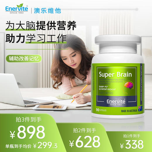 Enervite澳乐维他脑活素90粒/瓶（两种包装随机发） 商品图0