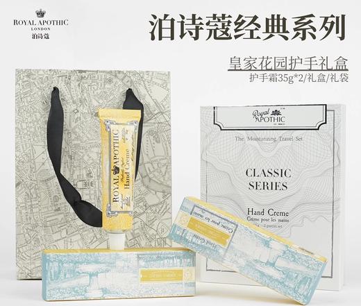 【拍下五折】泊诗蔻皇家花园护手礼盒 | 滋润保湿、质地轻盈不油腻、清新香味、留香持久、礼盒+礼袋包装、自用送礼皆宜 商品图2