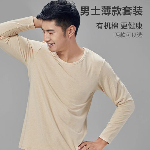 【男士薄款秋衣/秋裤】95%棉 5%氨纶，素道有机彩棉-男士秋冬保暖套装（基地直发-申通包邮），来自敦煌，品牌：素道【合作生产，公平贸易】 商品图0