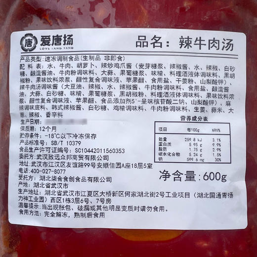 爱唐扬辣牛肉汤600g 韩式辣牛肉汤酱商用嫩豆腐锅底料餐饮门店同款餐饮调料包 商品图8