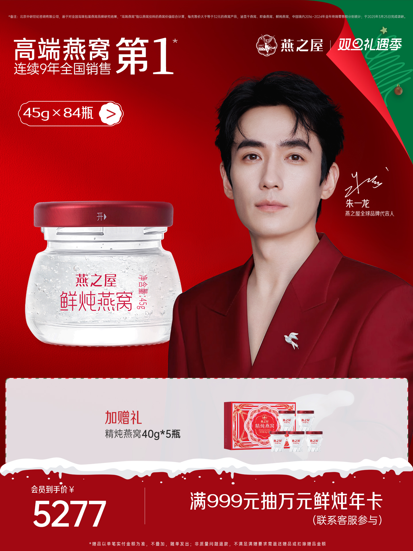 【季套餐】燕之屋新一代鲜炖燕窝 钻石款45g*84瓶 燕窝 即食滋养营养 常温配送【每周发7瓶】