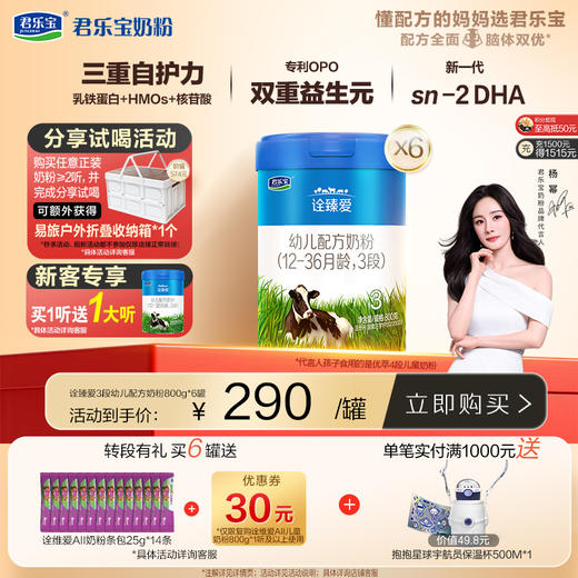 【会员周】诠臻爱3段乳铁蛋白 HMOs幼儿配方牛奶粉12-36个月800g 商品图0