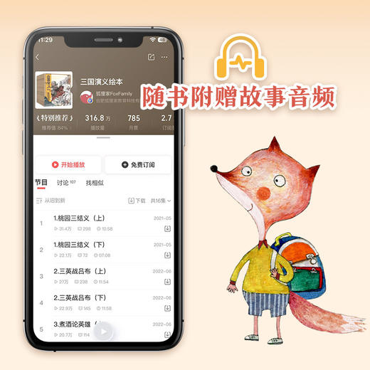 狐狸家 三国演义绘本12册套装 送闪卡 新增2册《温酒斩华雄》《败走华容道》 3岁+ 经典名著 少儿读物 商品图5