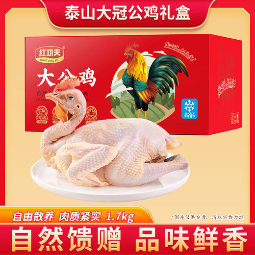 泰山大冠公鸡A款泰山大冠公鸡1.7kg*1（冷冻生鲜类商品不退，质量问题只换） 商品图5