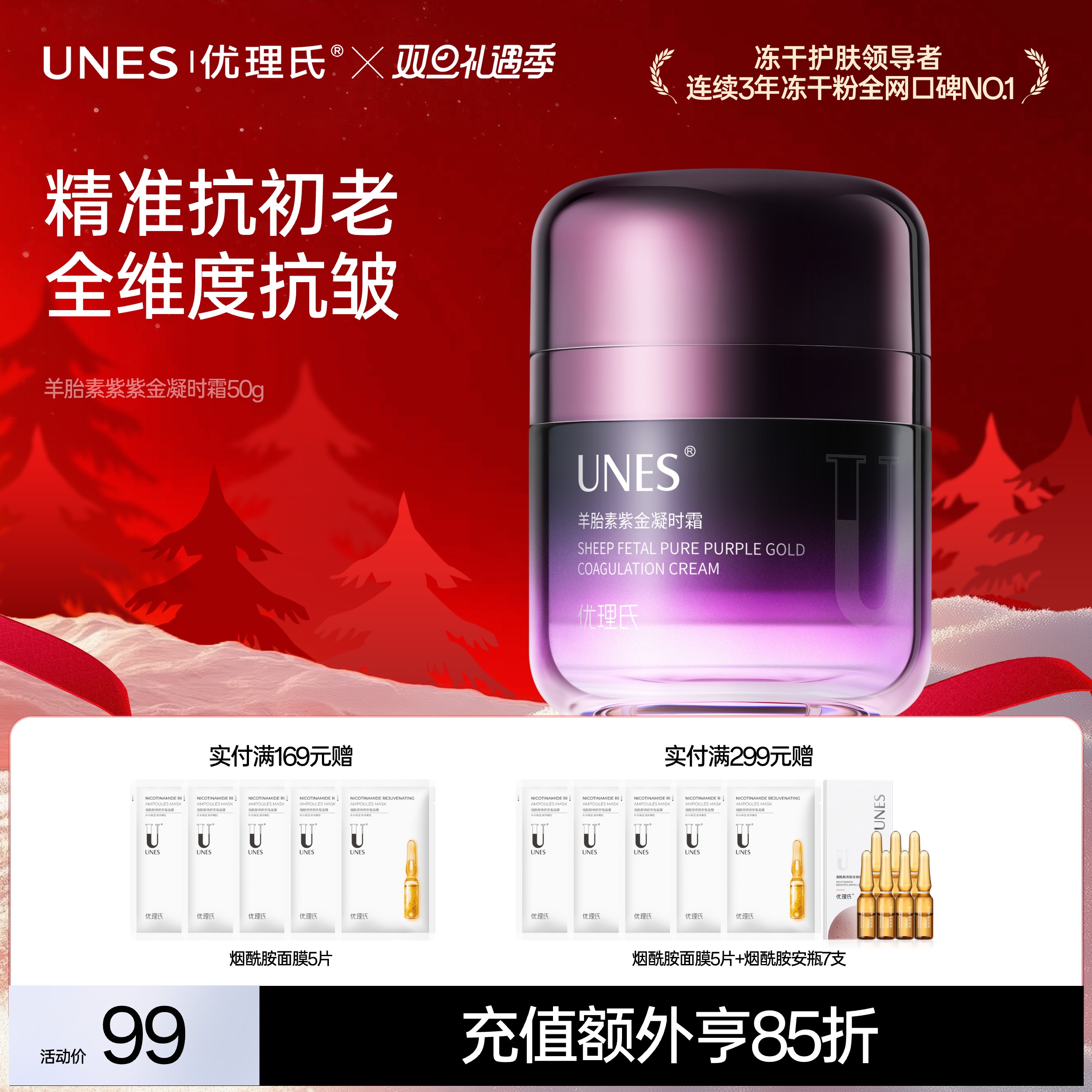 【淡纹紧致】优理氏羊胎素紫金凝时霜 紫金抚纹 御龄 凝时 淡纹减少皱纹 紧致肌肤 弹润肌底 减少肌肤氧化暗沉