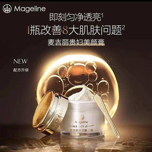 [张柏芝代言] 麦吉丽贵妇膏38G 素颜三部曲美颜膏正装DAN纹素颜霜遮毛孔修护滋润保湿面霜 商品图1