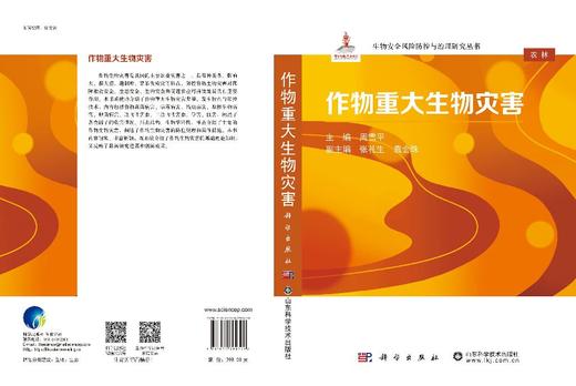 作物重大生物灾害 商品图3