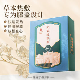 雷允上·艾草暖膝贴3盒共18贴