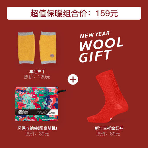 赛乐温暖组合套装羊毛护手吉祥结袜送家人新年礼物圣诞元旦春节袜 商品图2