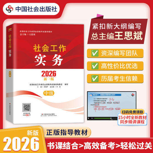 2026社会工作实务(中级) 商品图0