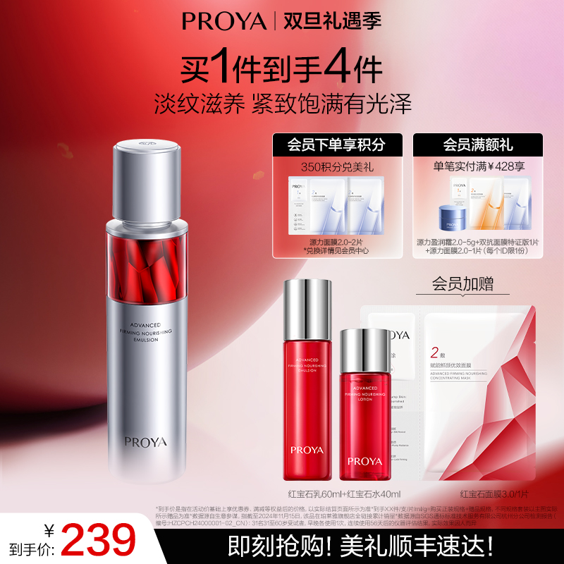 【双旦礼遇季】珀莱雅红宝石活肤乳2.0保湿滋养乳液抗皱紧致肌肤