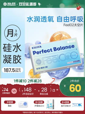 【蓝片】海昌太空硅胶月抛3片装