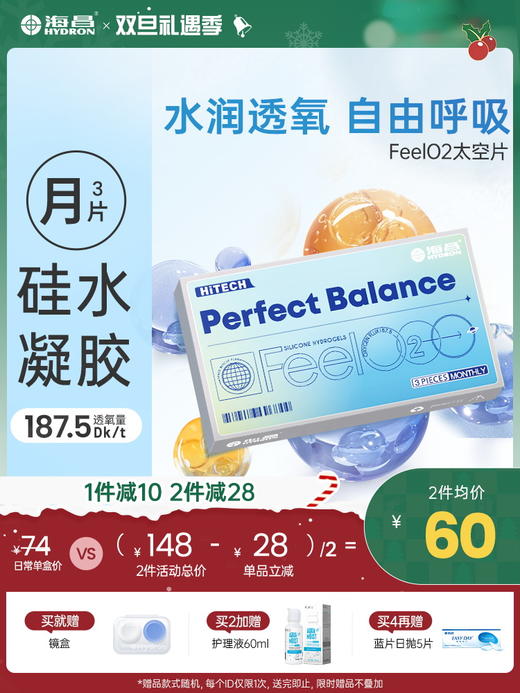 【蓝片】海昌太空硅胶月抛3片装 商品图0