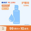 【周二会员日】海昌护理液120ml 商品缩略图0