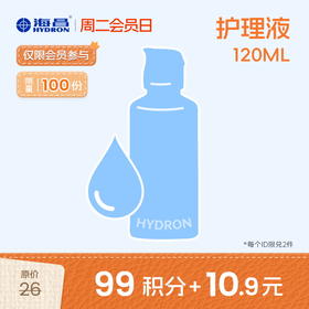 【周二会员日】海昌护理液120ml
