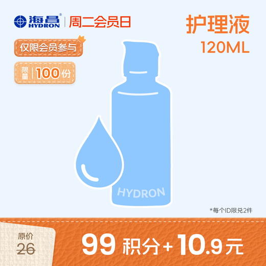 【周二会员日】海昌护理液120ml 商品图0