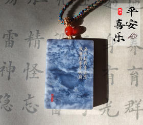 太清青云志玉石吊坠（一物一图）