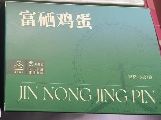 莲到家津农精品富硒鸡蛋6枚装*2盒 商品图0