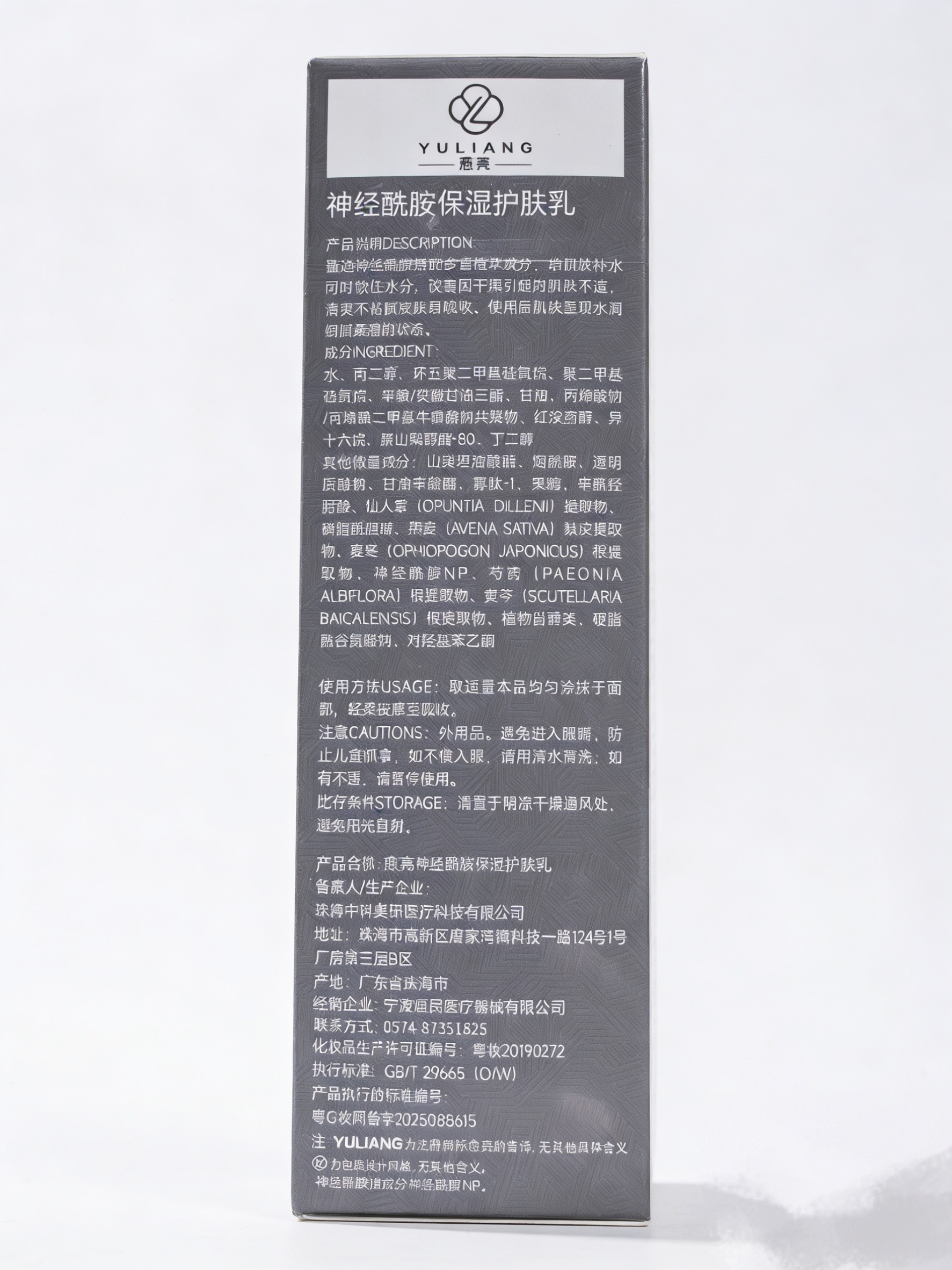 愈亮神经酰胺保湿护肤乳50g