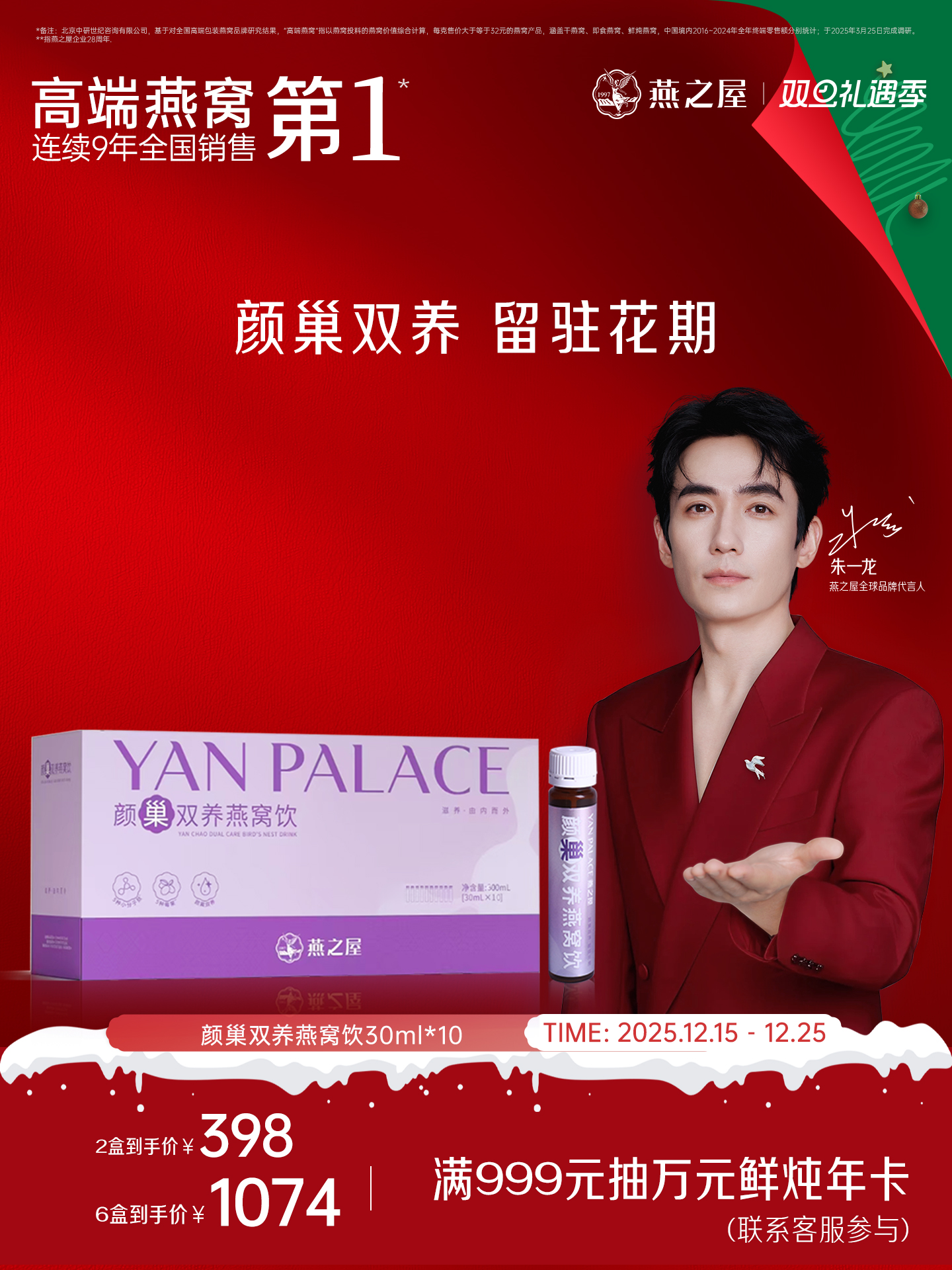 【颜巢3.0全新升级】燕之屋颜巢双养燕窝饮30ml*10瓶