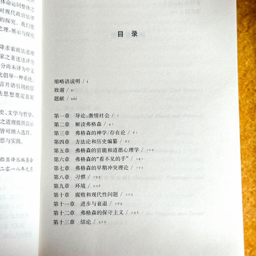 激情社会 亚当·弗格森的社会、政治和道德思想 欧诺弥亚译丛 丽莎•希尔著 商品图6