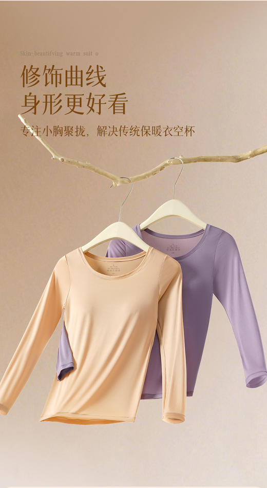 🌸一件会「护肤」的保暖衣！👏【轻暖玻尿酸热皮美肤衣套装】😮 终于找到像空气一样轻薄的保暖套装啦 🥋舒适隐形无痕又保暖，穿一次就爱上！ 商品图3