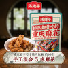 陈建平旗舰店小麻花磁器口重庆特产独立包装零食混合5味500g【冰糖糯米味+麻辣椒盐味+黑芝麻味+椒盐味+红糖味】 商品缩略图0
