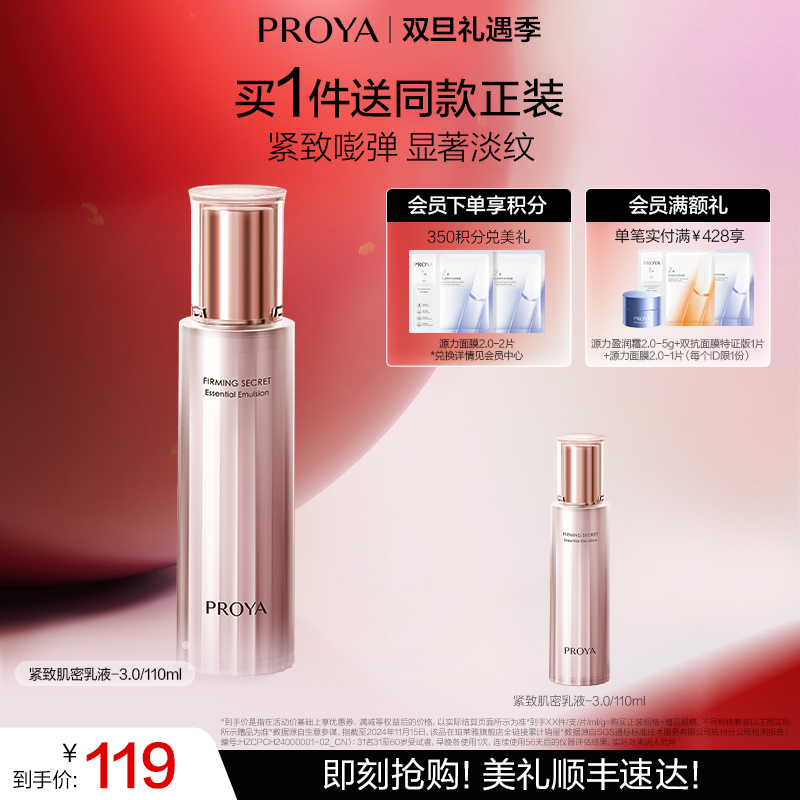 【双旦礼遇季】珀莱雅紧致肌密乳液滋养修护保湿抗皱紧致舒缓护肤品