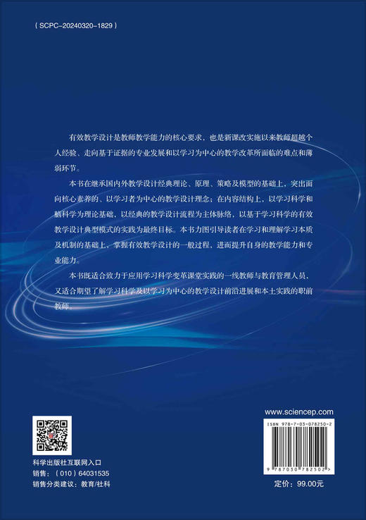 [按需印刷] 基于学习科学的有效教学 商品图1