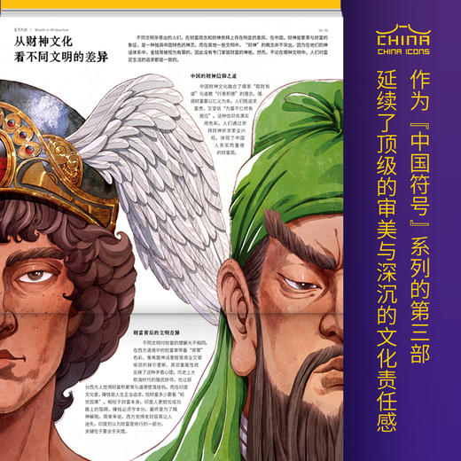 五方九合 一本关于中国财神的百科书 中国符号系列第三辑 中华传统文化科普书 商品图3