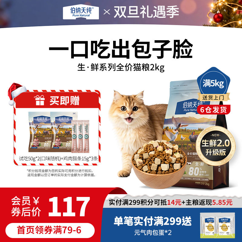 【升级款】生鲜冻干猫粮全价天然猫粮2kg成猫幼猫全价全阶段天然猫粮