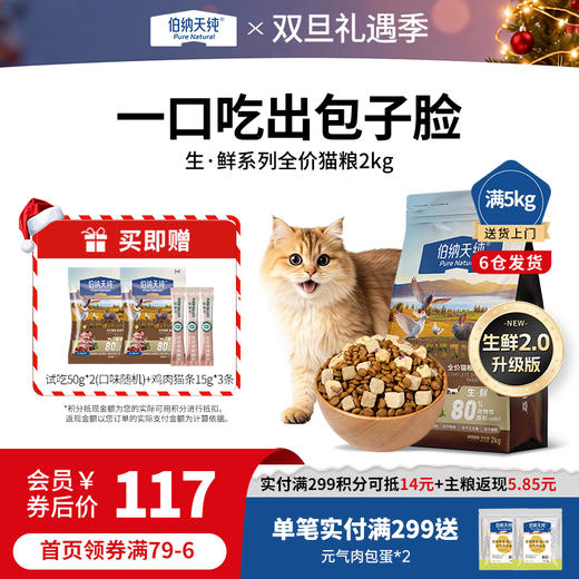 【升级款】生鲜冻干猫粮全价天然猫粮2kg成猫幼猫全价全阶段天然猫粮 商品图0