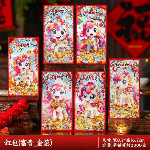 【马年红包袋】创意卡通2026新款新年儿童压岁钱包个性金葱利是封 商品图14